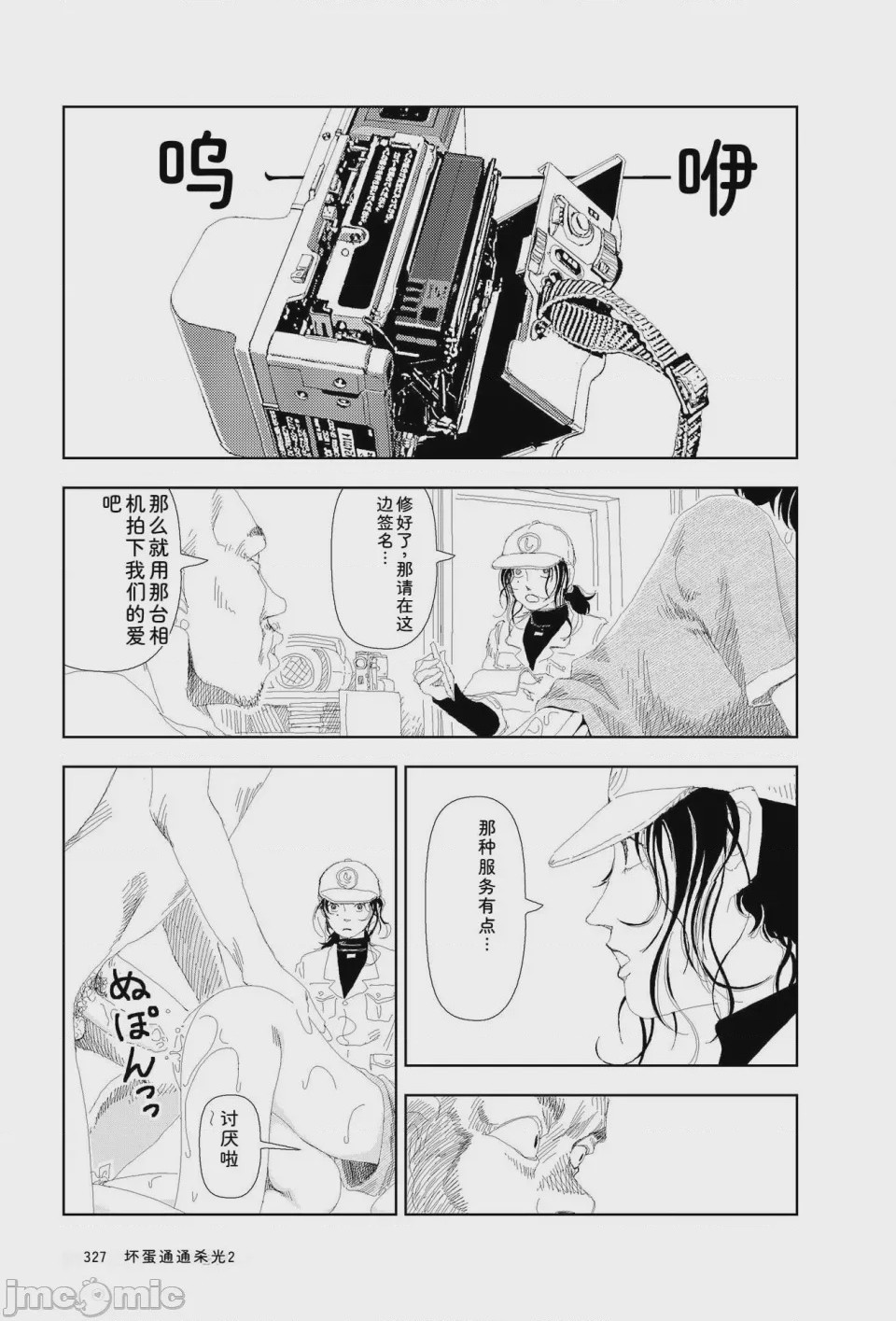 第1话，第 324 頁