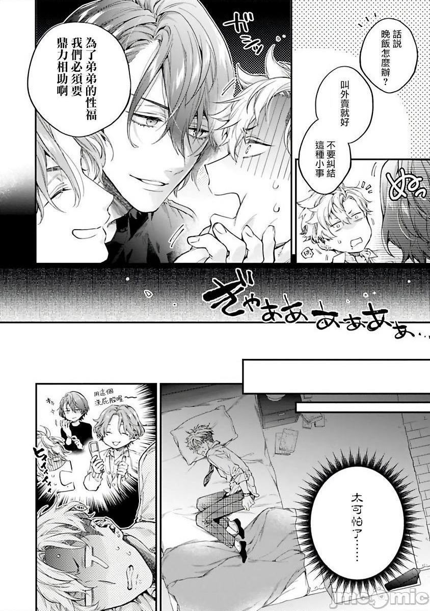 不良少年华他无原则娇惯小男友 Ch.1 [冒险者公会] [鮭田ねね] ヤンキーはなちゃんの猫かわいがり彼氏, trang 25