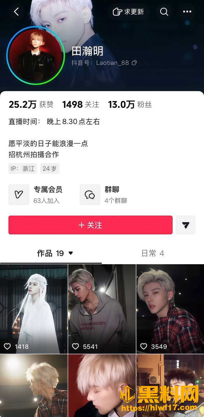 抖音情感男网红田瀚明 1
