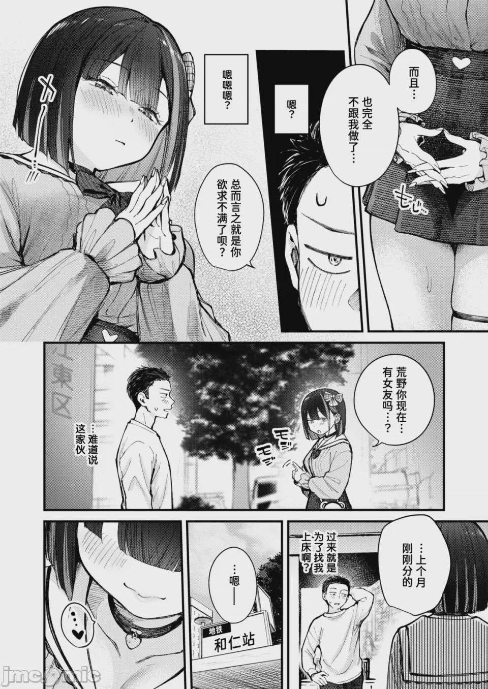 第1话, page 8
