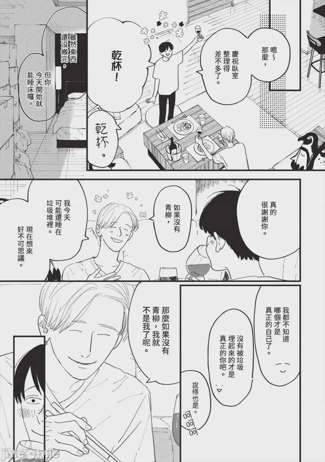 第1话、172 ページ