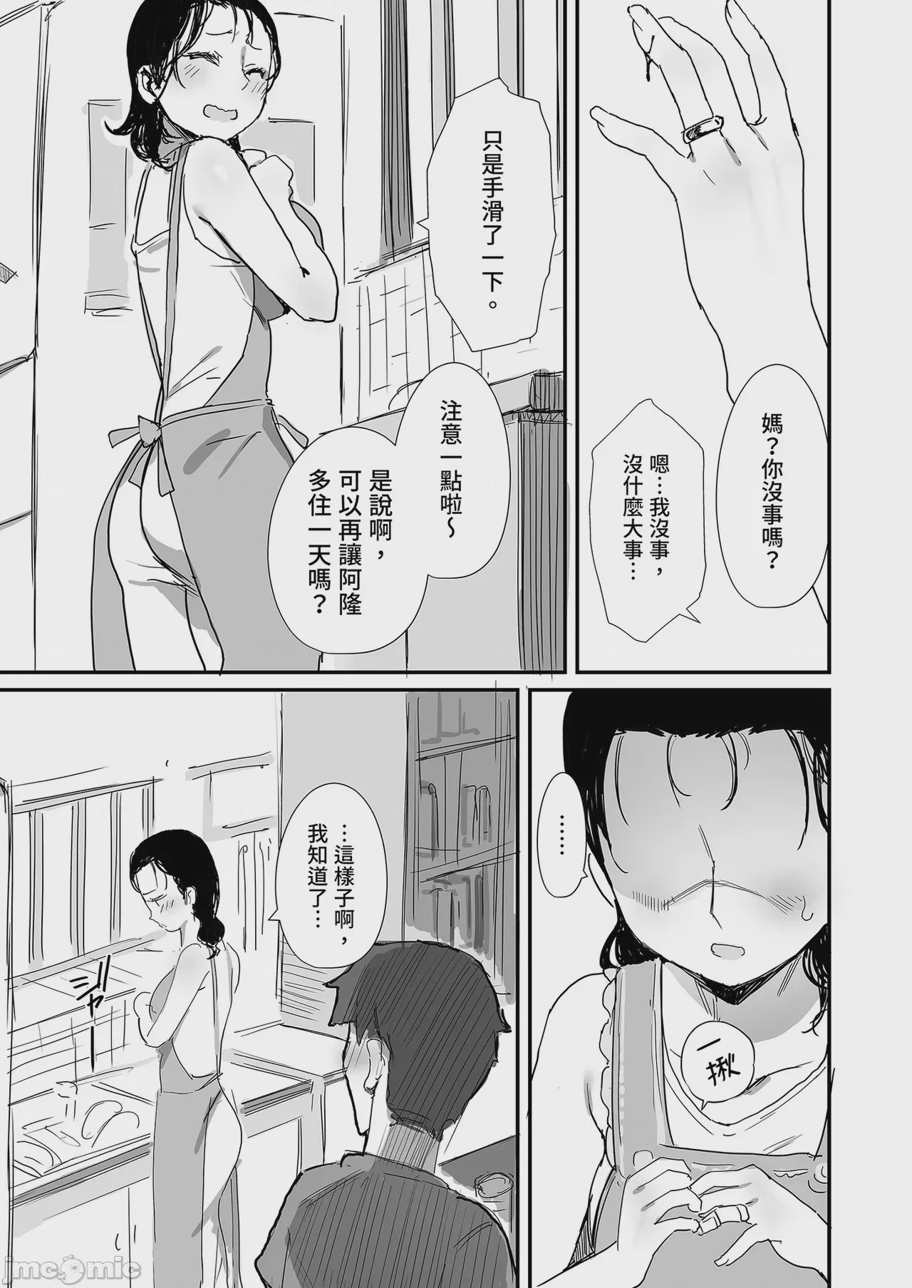 第1话，第 77 页
