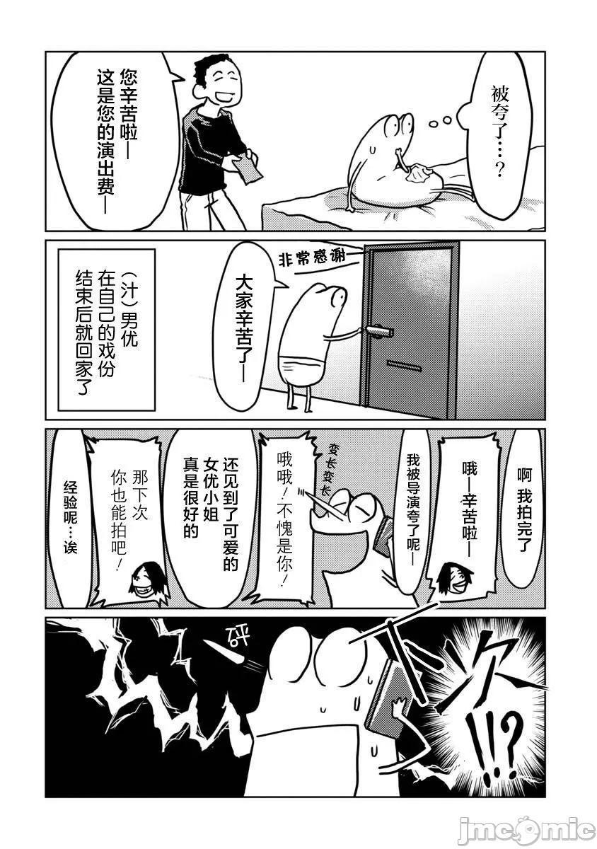[蛙野エレファンテ]我开始做AV男优了, หน้า 18
