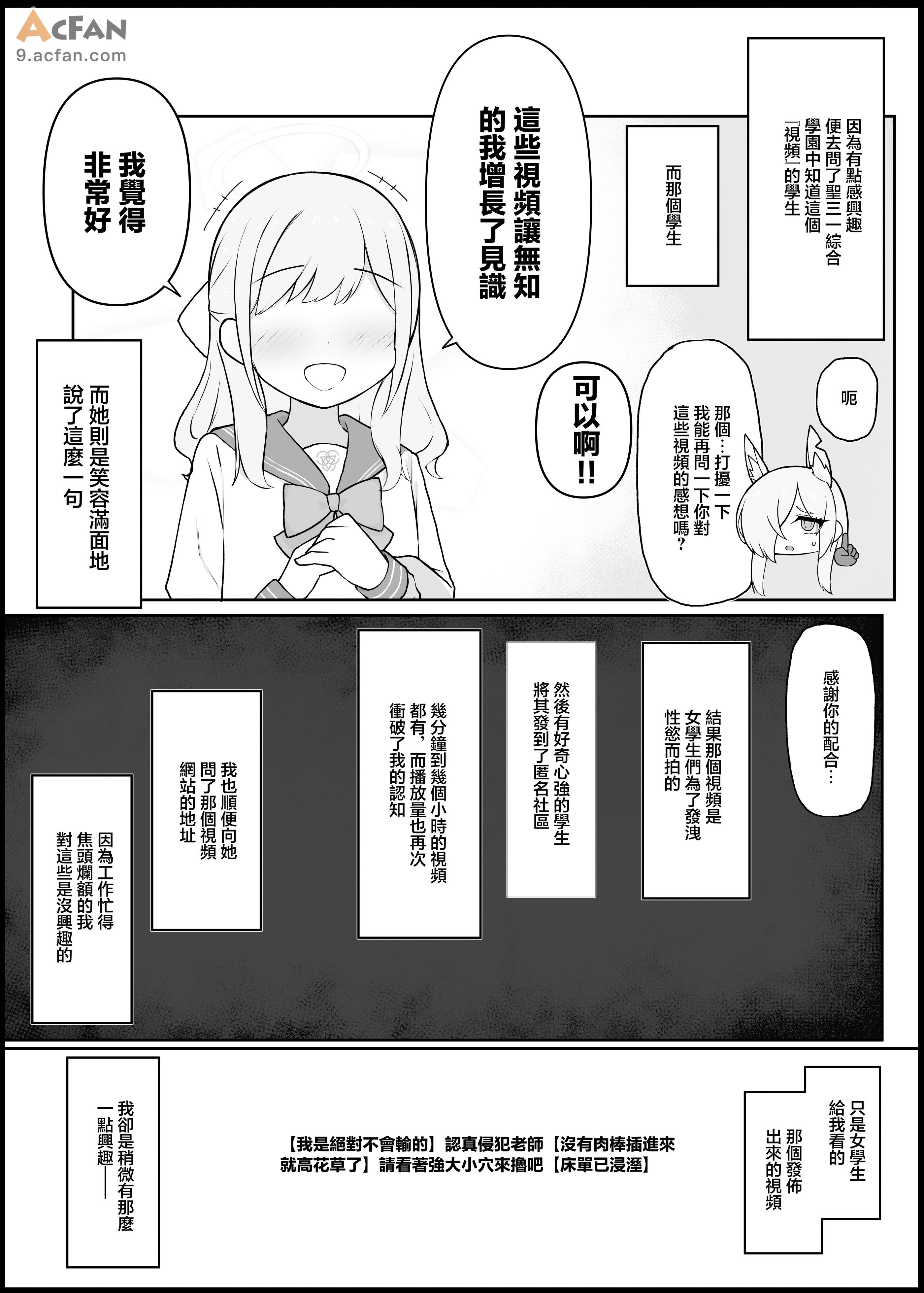 老师你怎么可能敌得过忍到极限的女孩子呢1~2, page 37