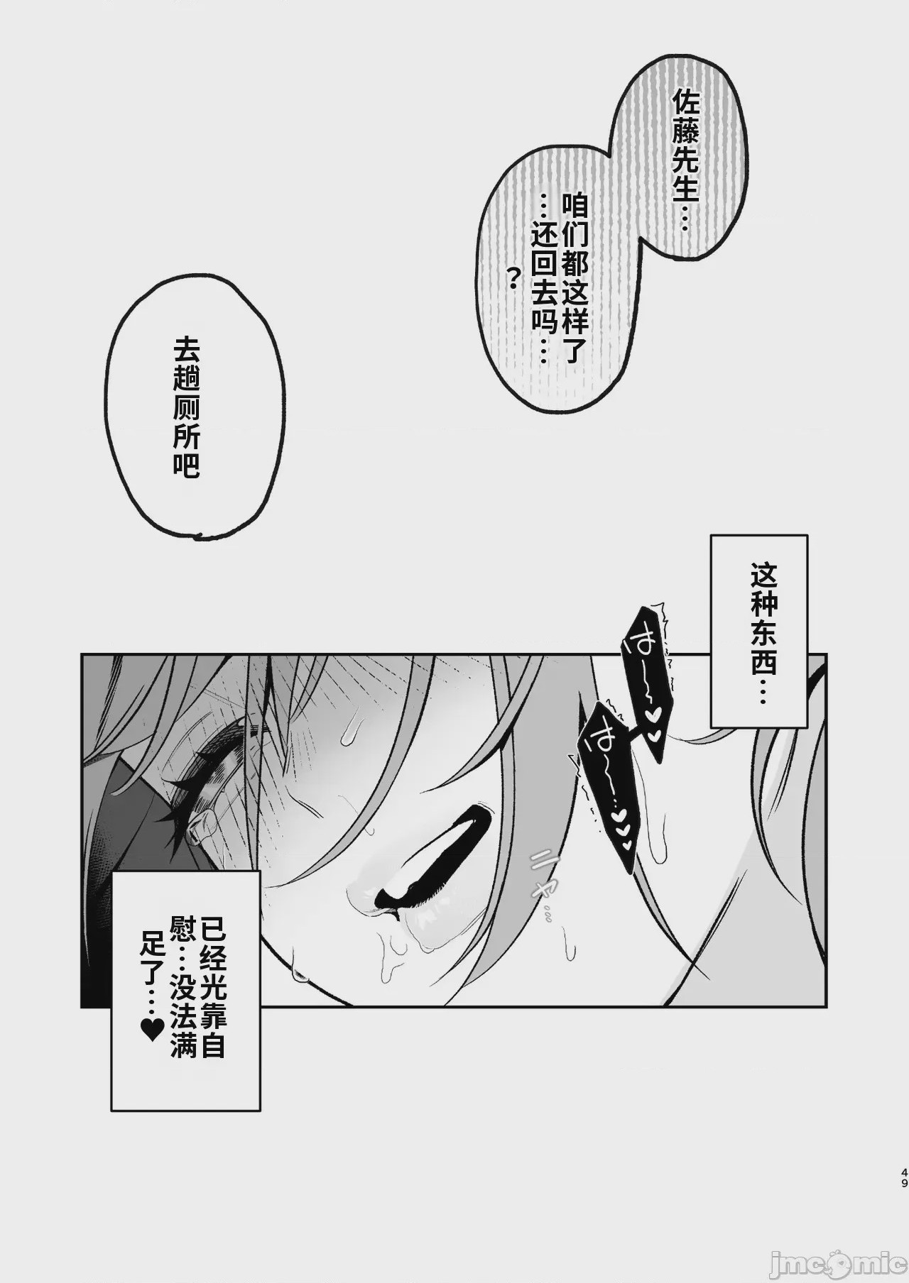 第1话, หน้า 49