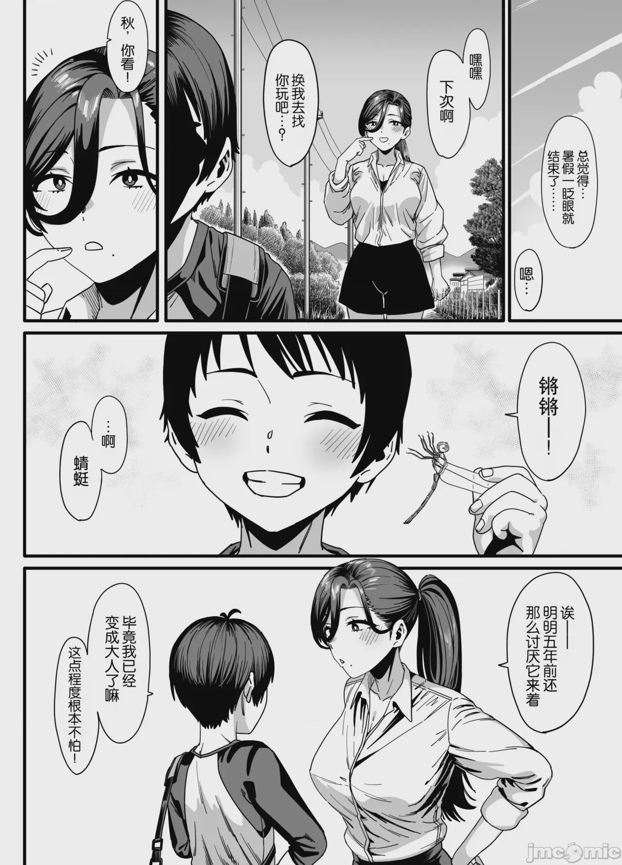 第1话, pahina 33