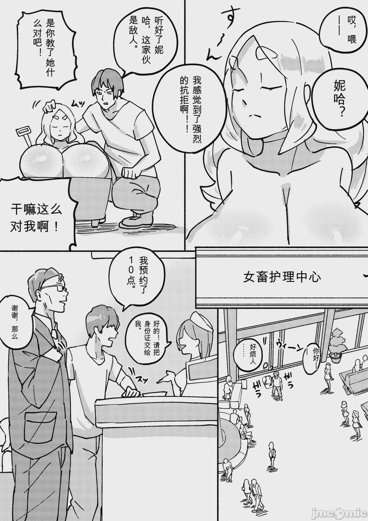 第1话, page 117