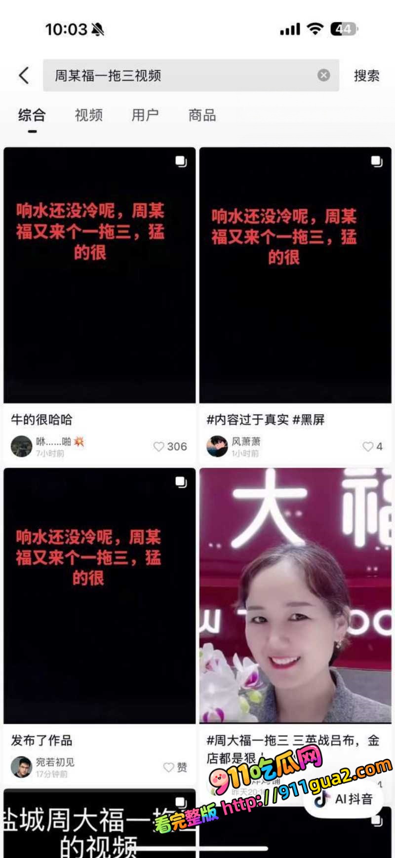 盐城射阳周大福一拖三事件 饥渴女店长被炮友轮番抽插 照片4