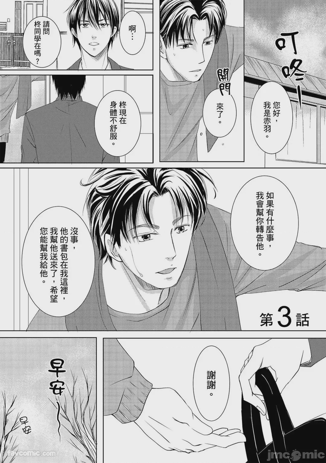 第1话, pahina 36