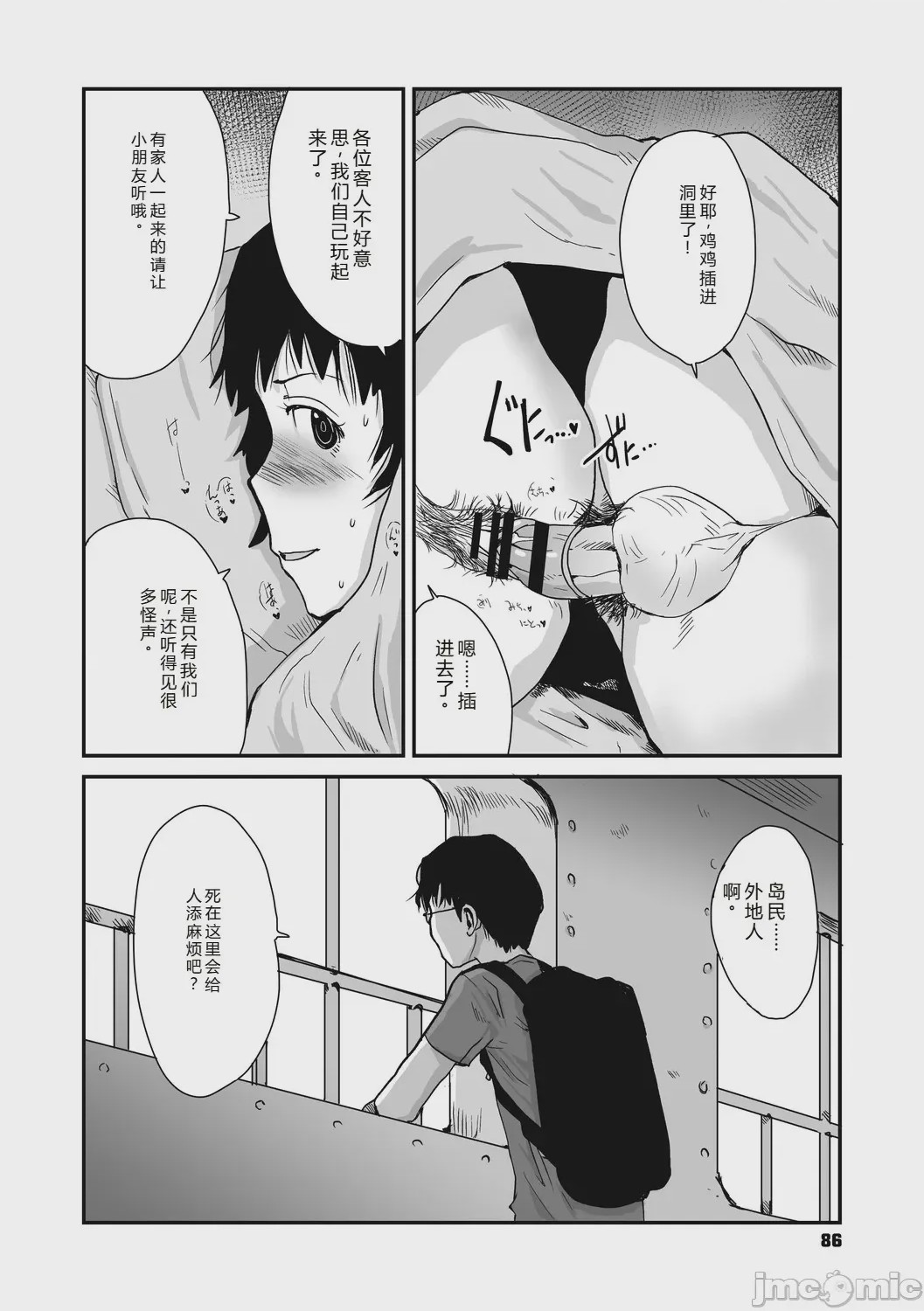 第1话，第 86 頁