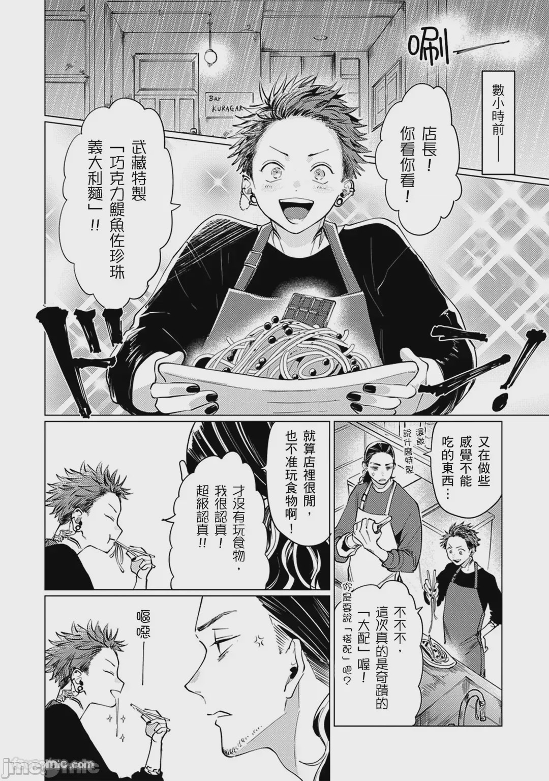第1话, page 3