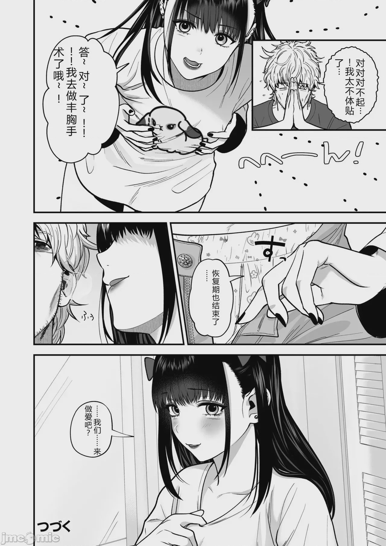 第1话、26 ページ