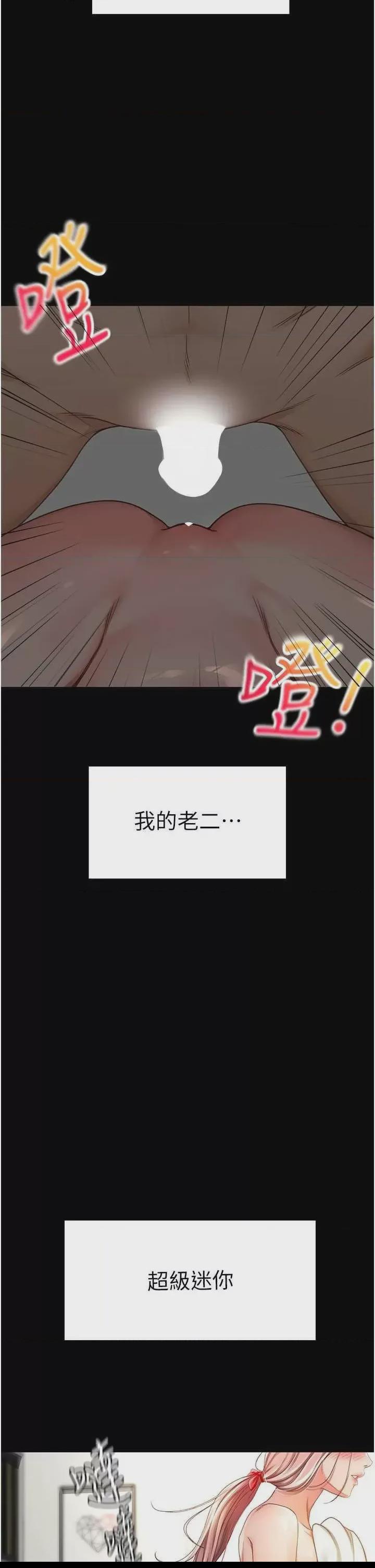 顶加套房的春天 第1话, page 7
