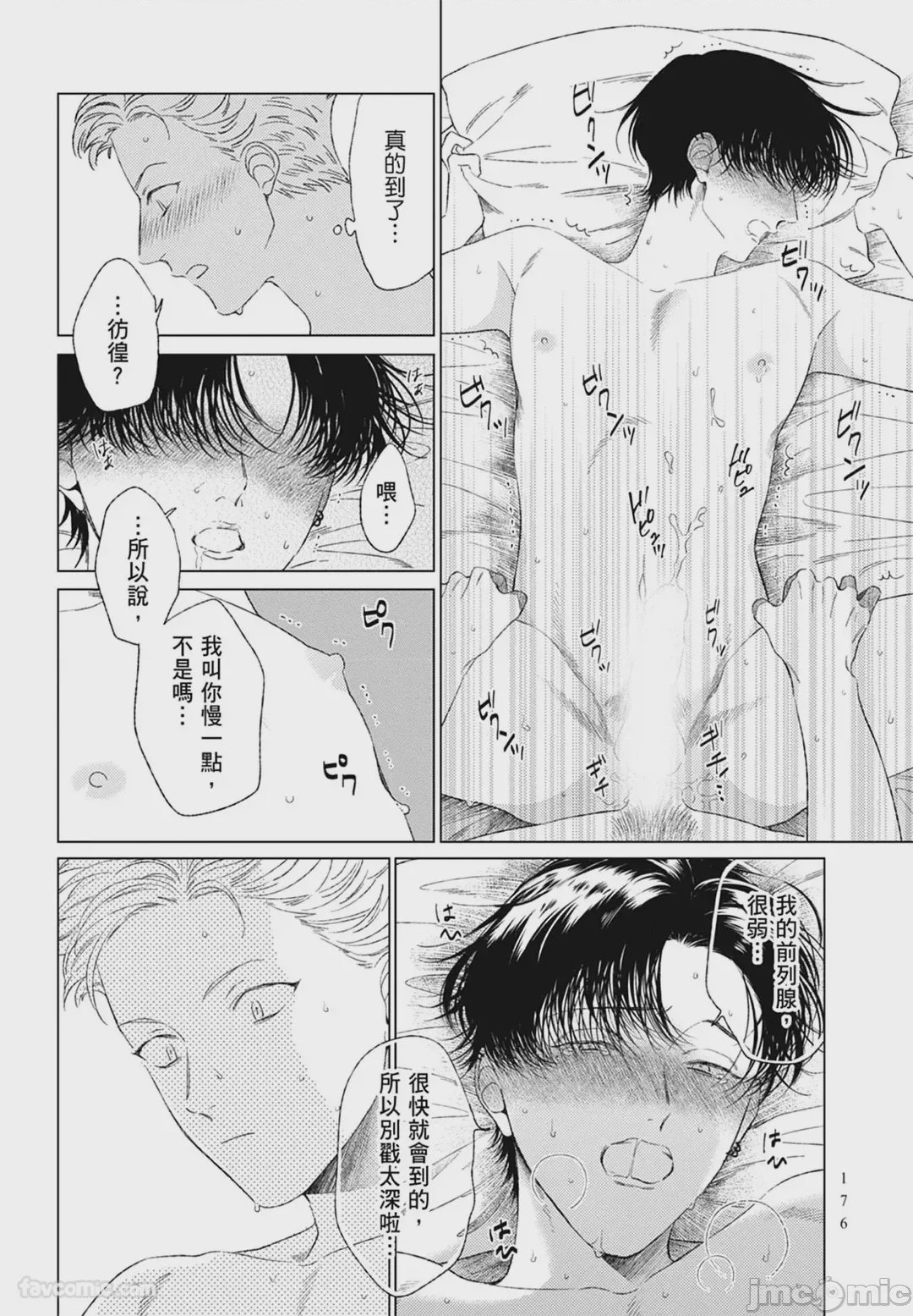 第1话，第 176 页