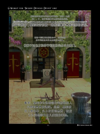Poster for [gachidom] G-World for 'Skyrim Devious Device' like #155 Crimson sinister bind