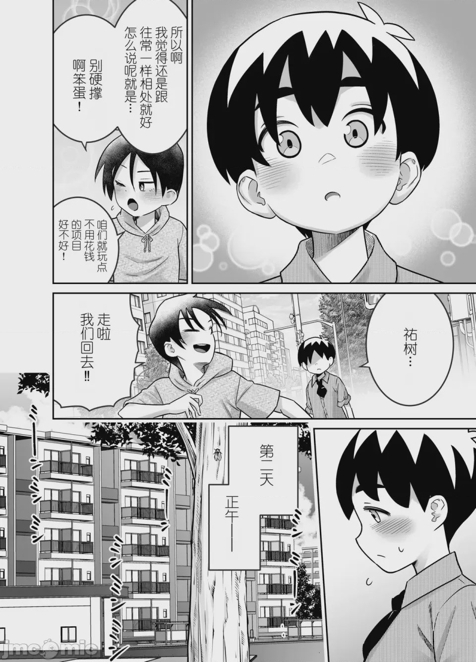 第1话，第 74 頁