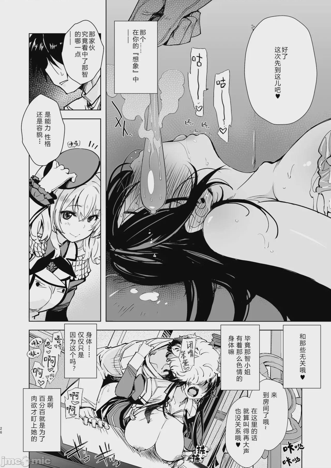 第1话，第 26 页