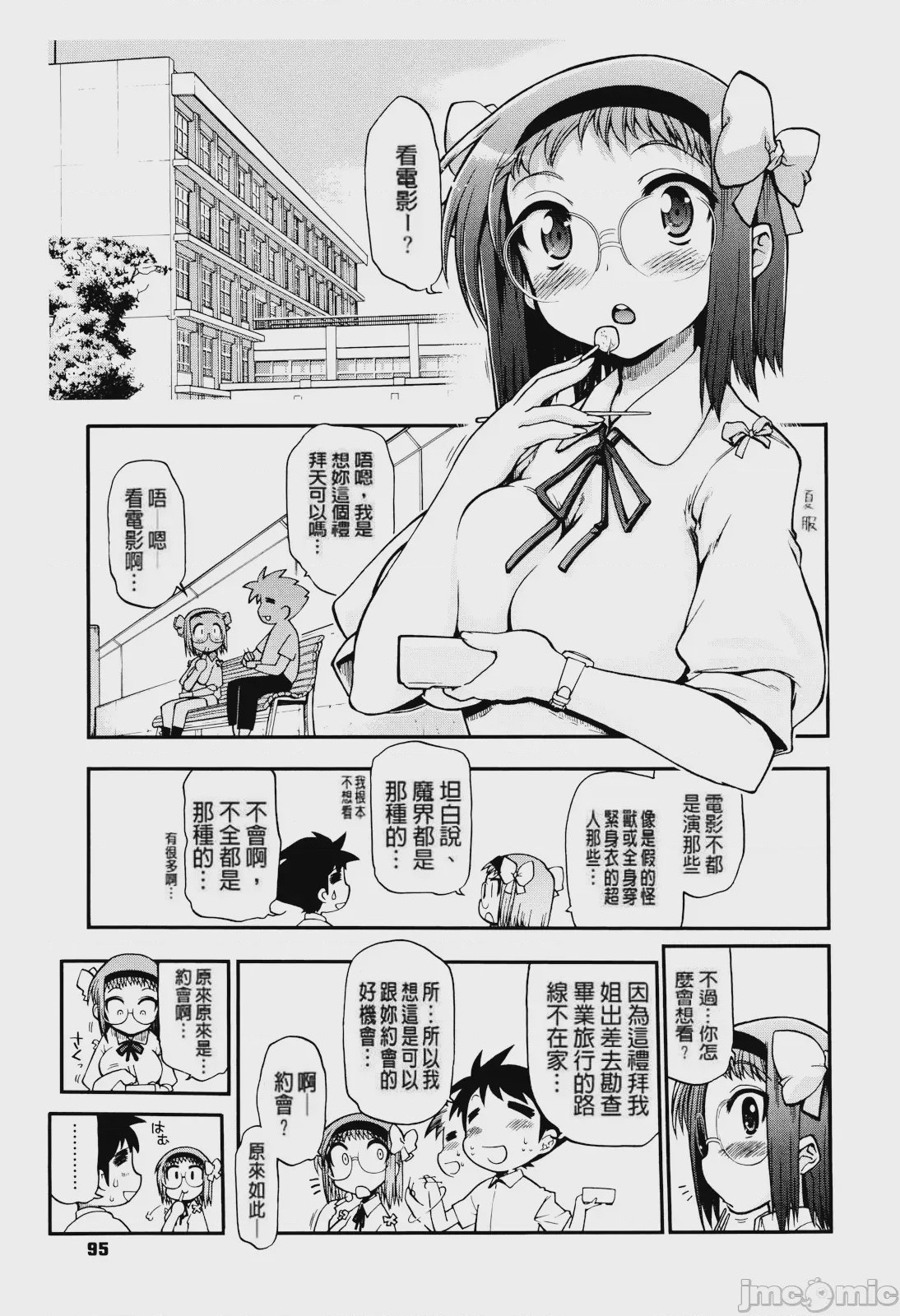 第1话, pahina 95
