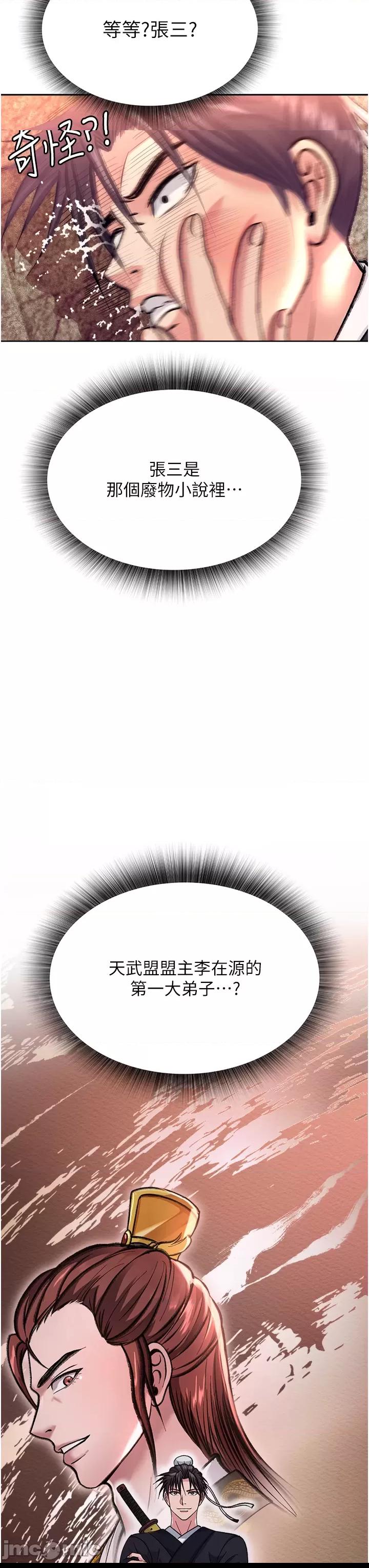 色雕英雄傳:一捅天下 第1话，第 21 頁