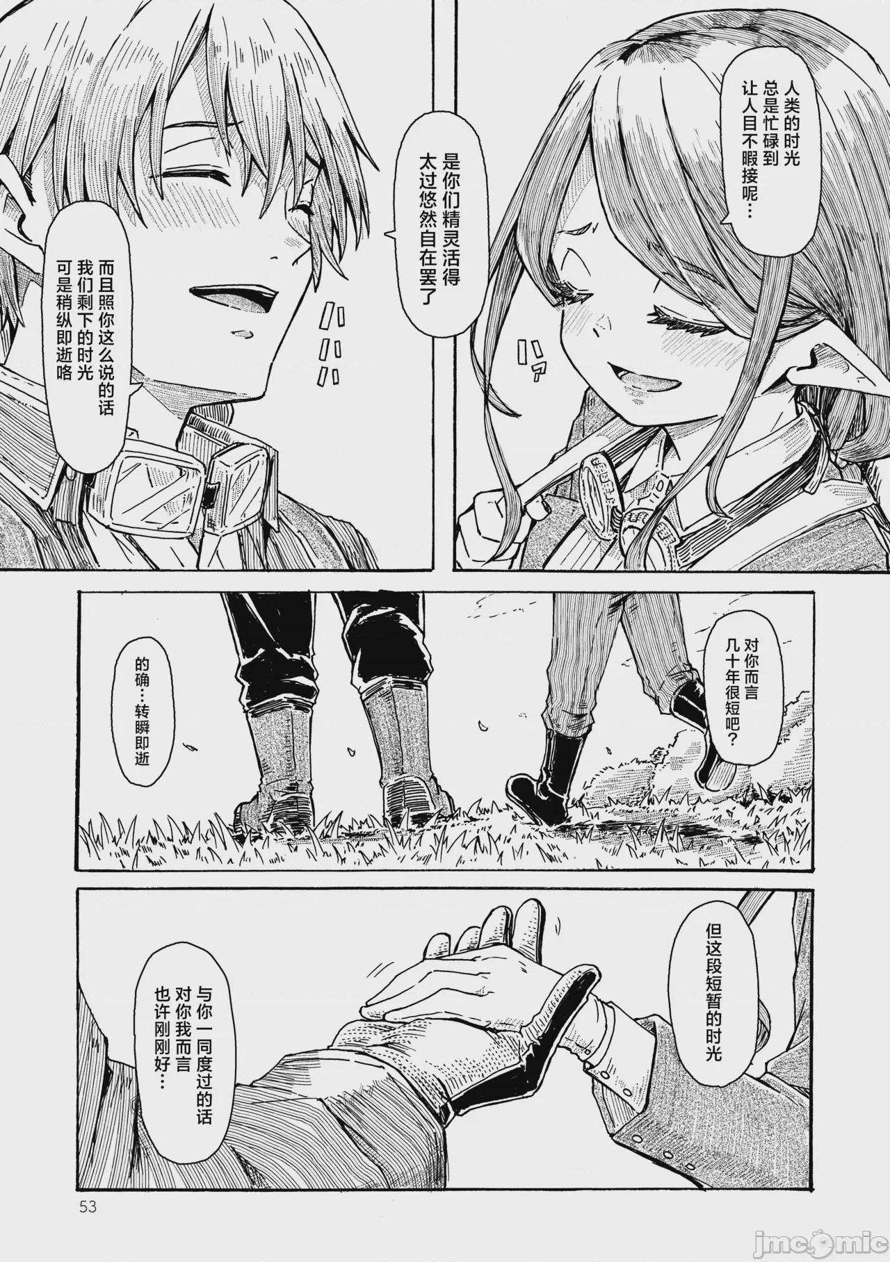第1话，第 52 頁
