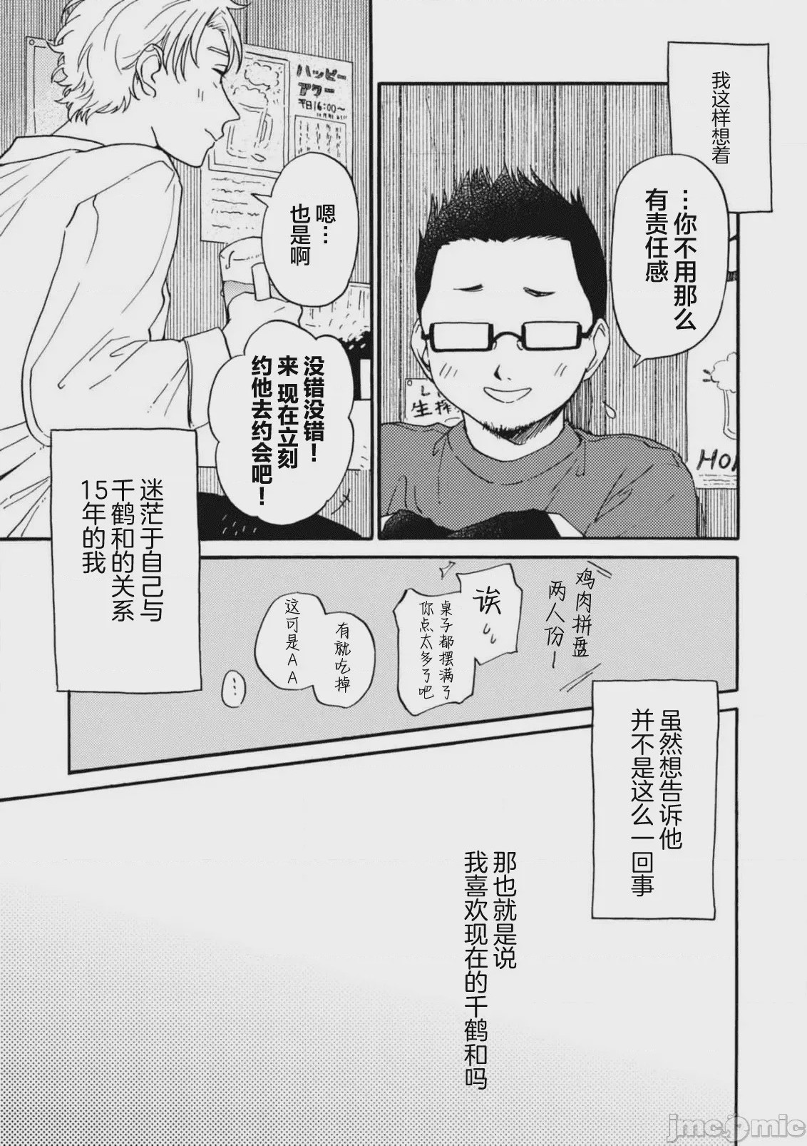 第1话，第 110 页