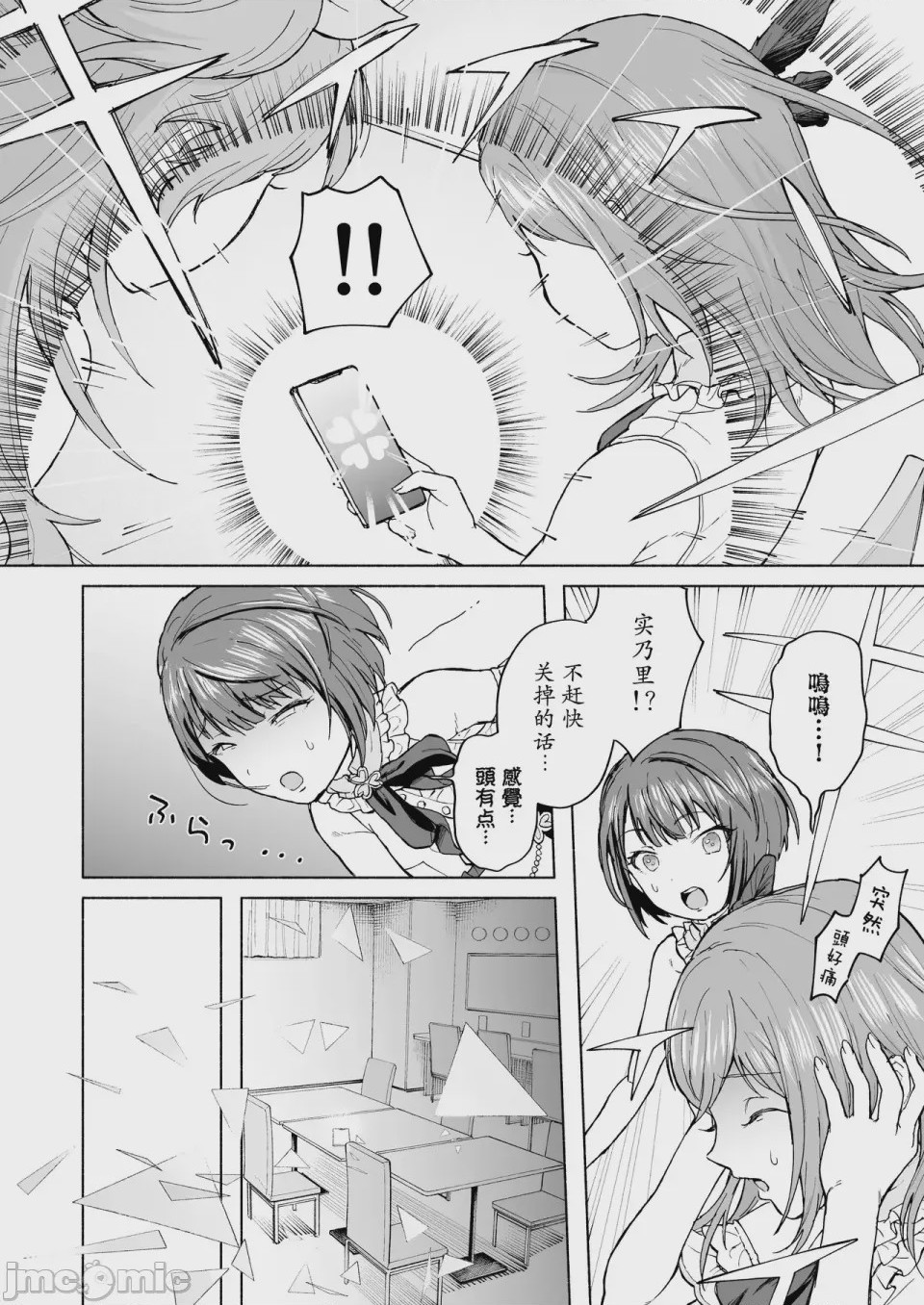 第1话、3 ページ