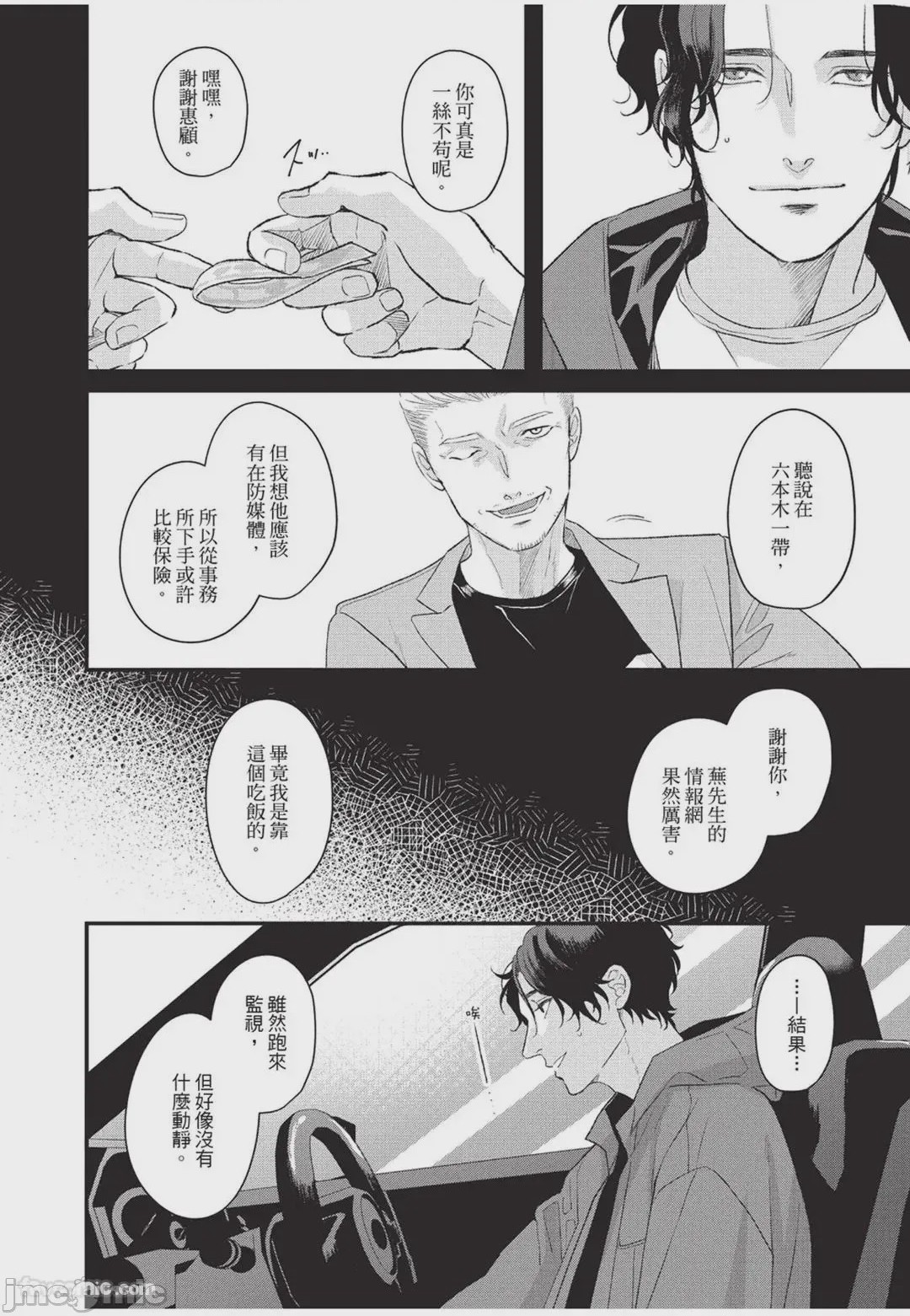 第1话、49 ページ