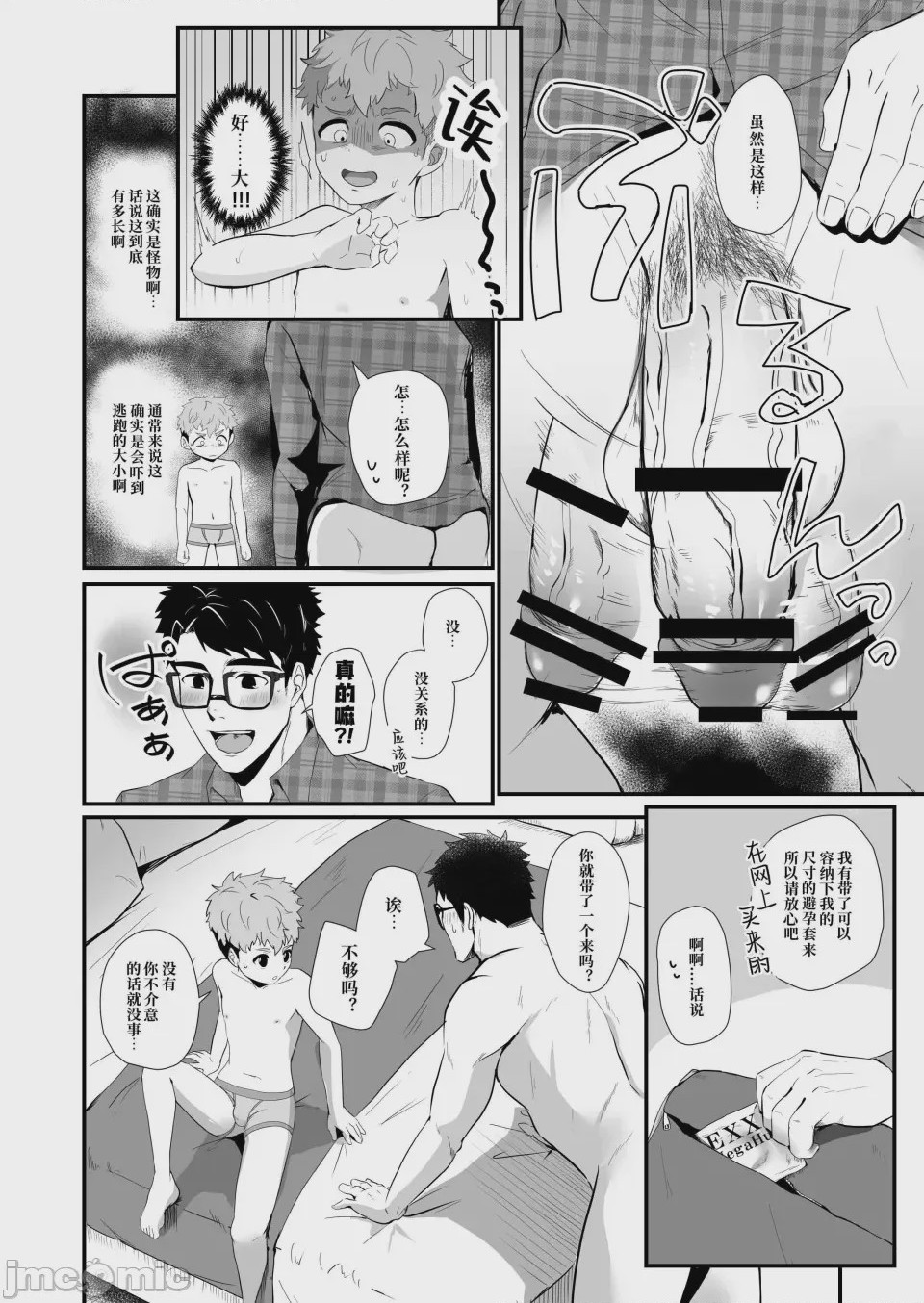 第1话，第 9 页