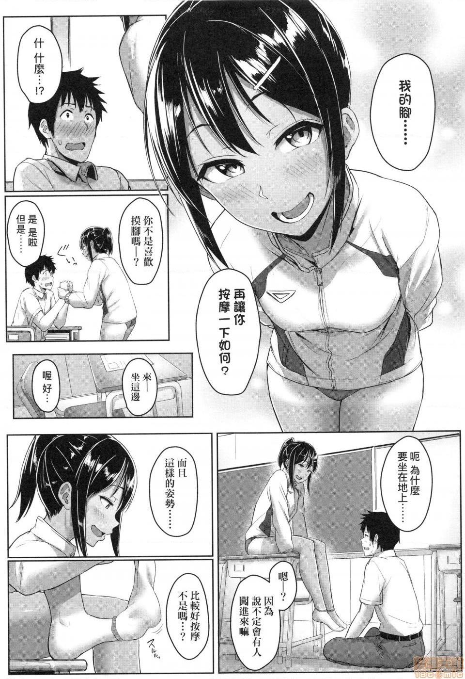 壞心眼的肉體接觸 [葵井ちづる] イジワルコネクト，第 87 页