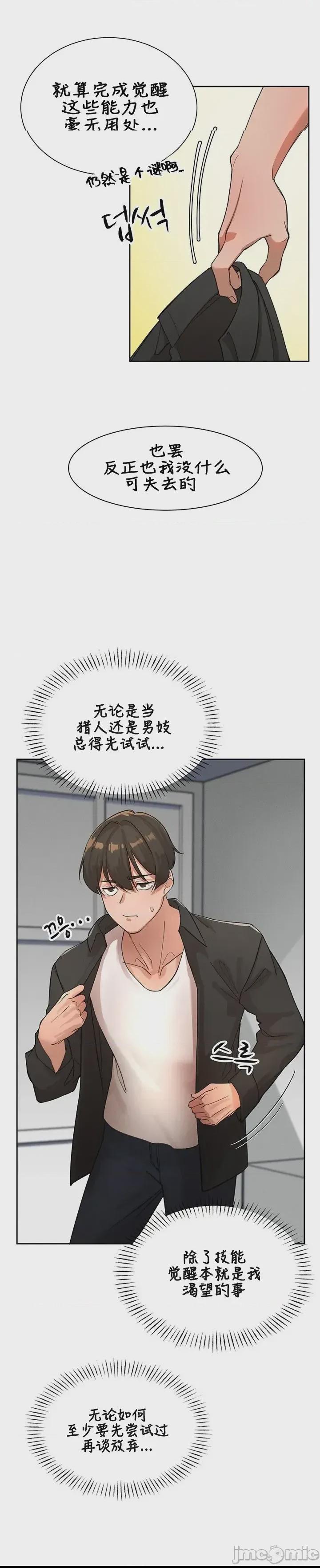 越操越强-双修猎魔记 第1话，第 44 頁