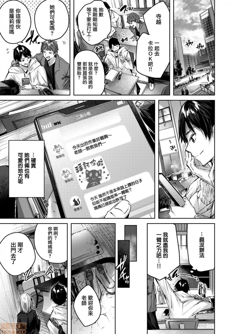 [兔司姬漢化組] [kakao] おねだりツインズ (COMIC 快楽天ビースト 2020年6月号) [中国翻訳], page 6
