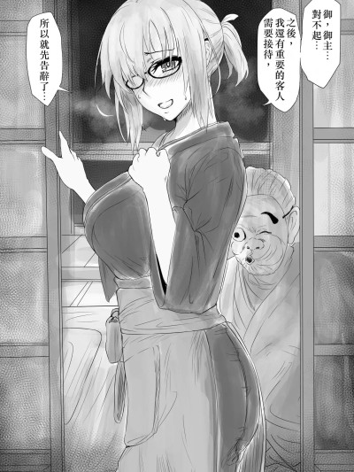 在閻魔亭接待()的瑪修 -其1~3-  [無駄君個人漢化] [富井ロバ] 閻魔亭で接待するマシュ のポスター