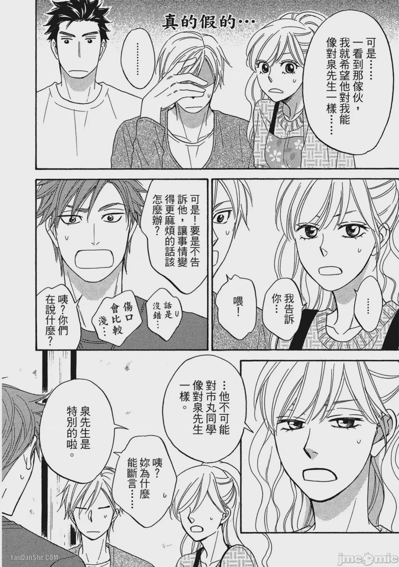 第1话, หน้า 54