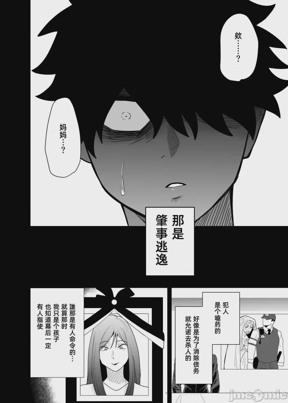 第1话，第 74 頁