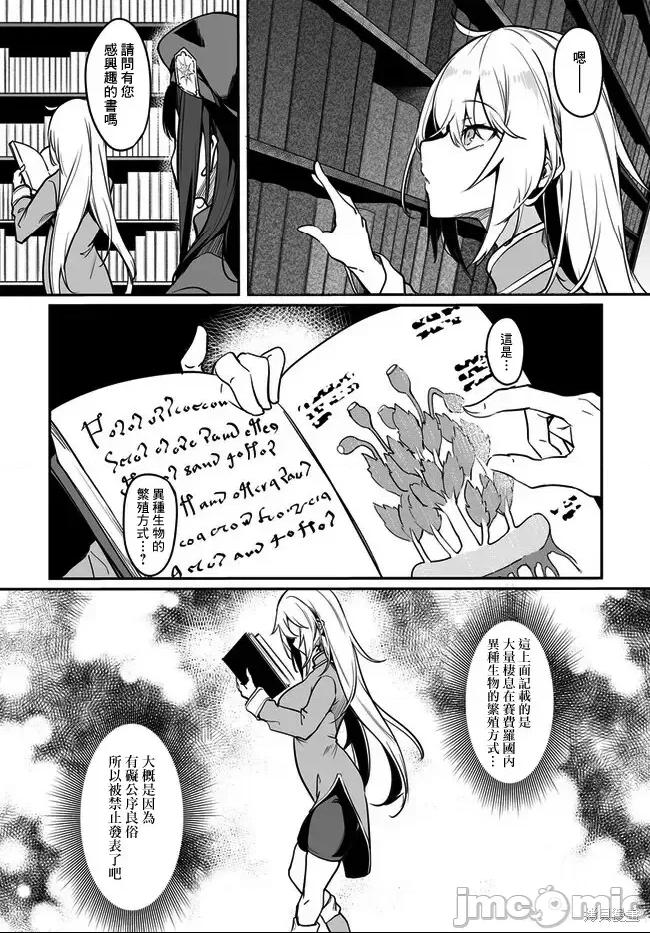 不老不死少女的苗床旅行記 第1话，第 12 页