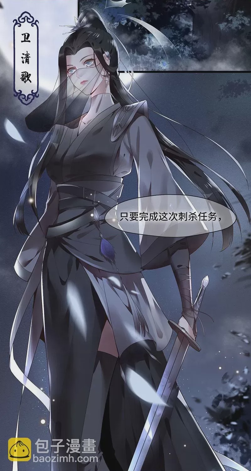 第1话 第1話 刺殺救命恩人，第 4 页