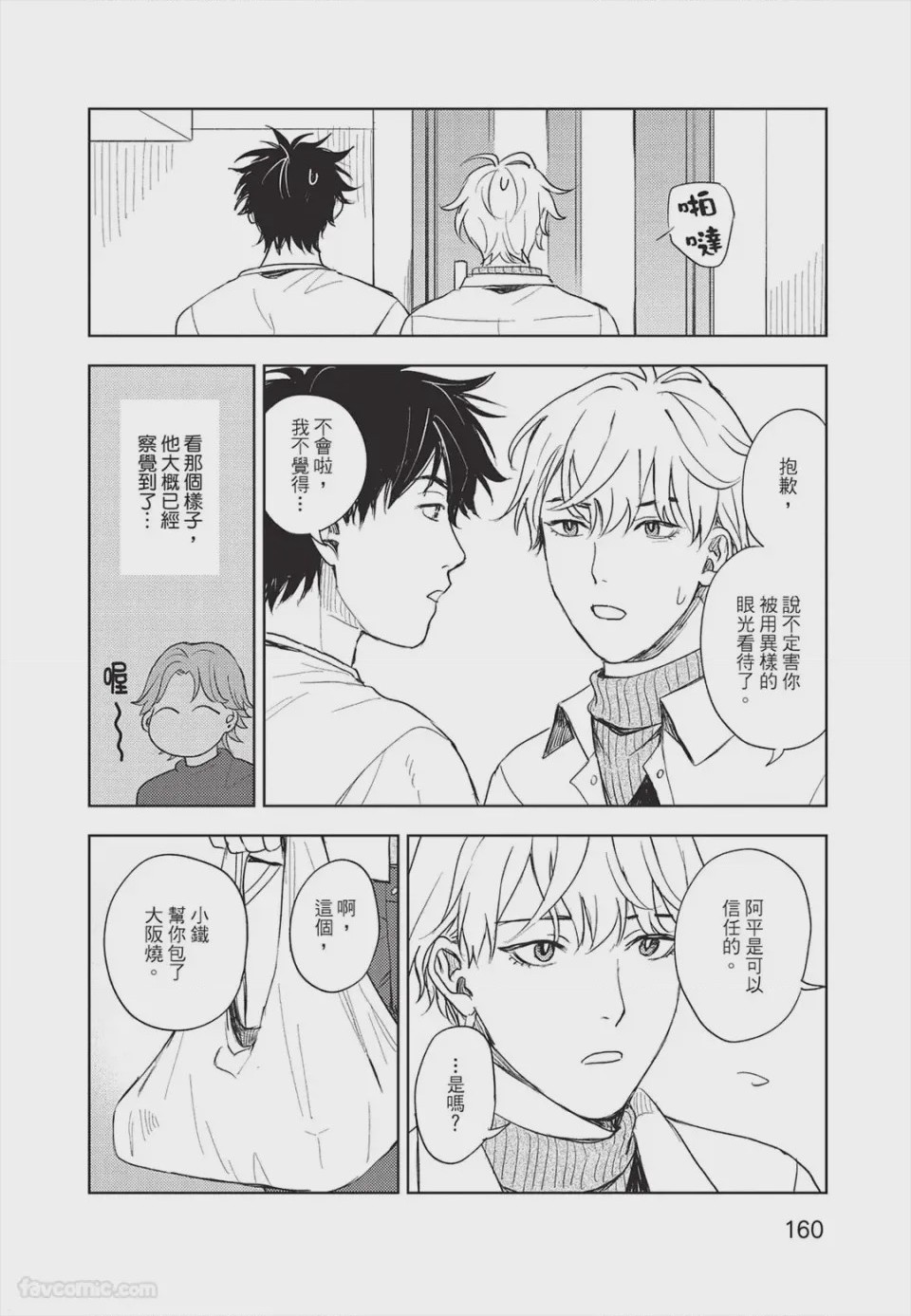 第1话, pahina 161