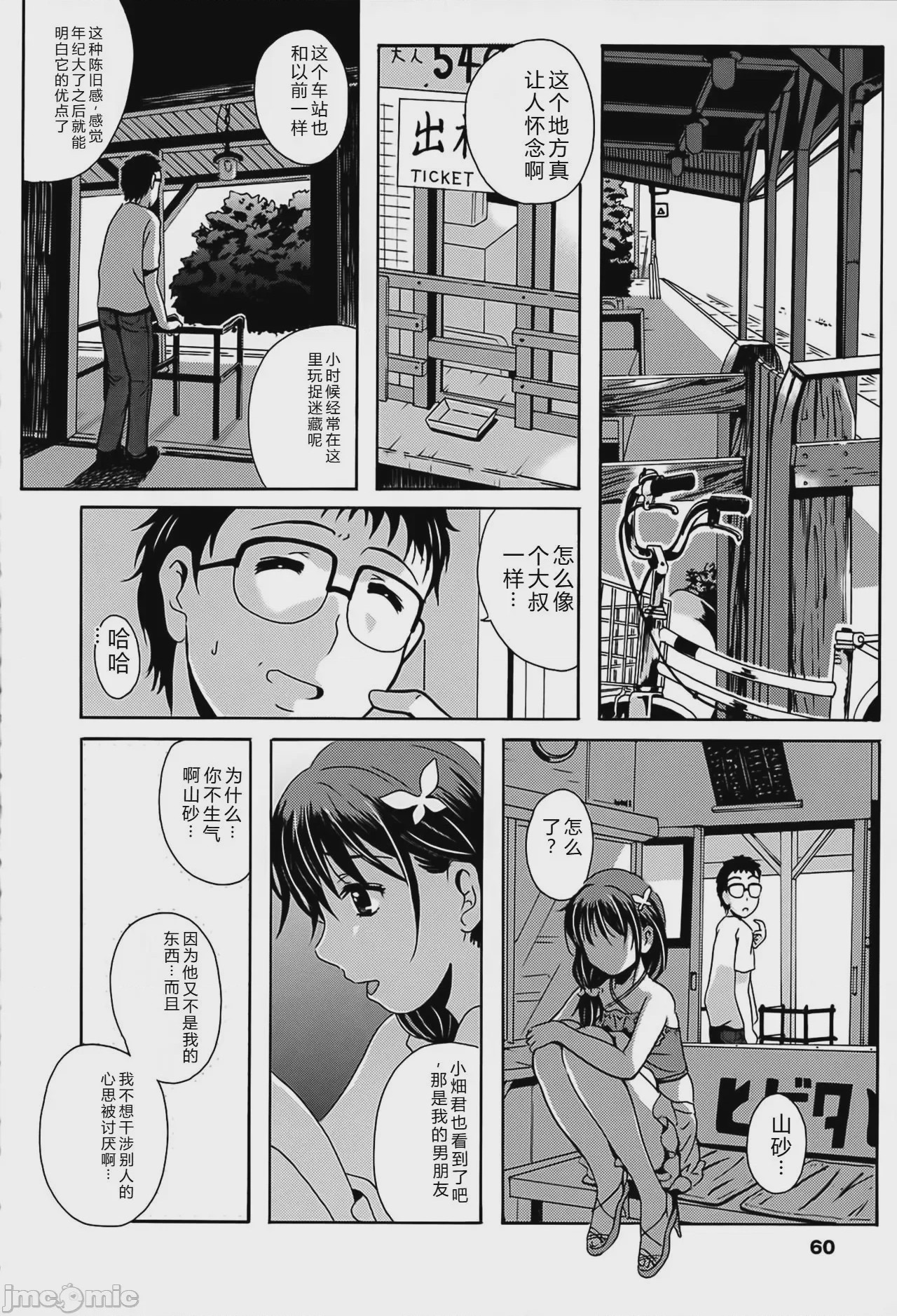 第1话，第 60 页