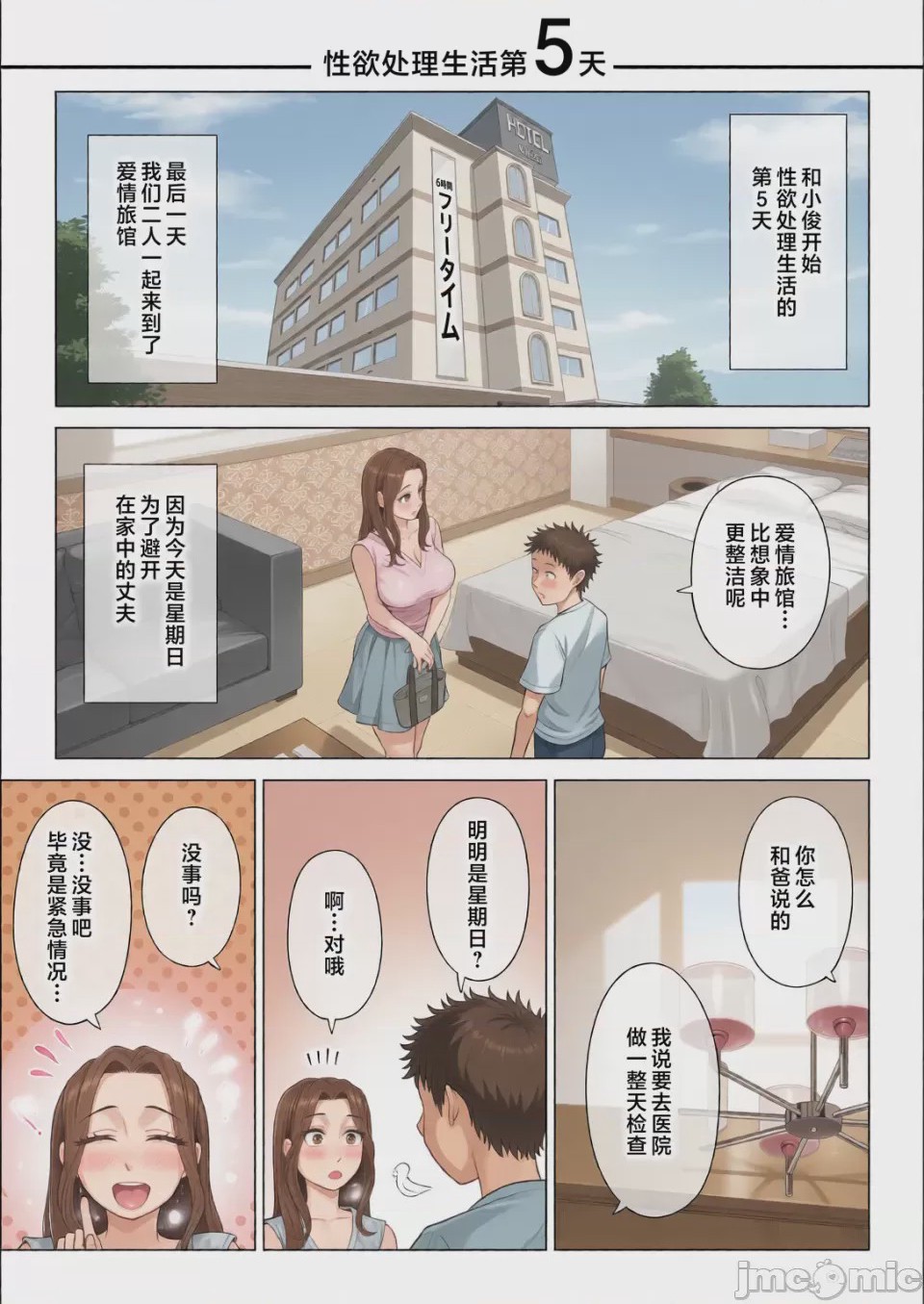 第1话，第 75 页