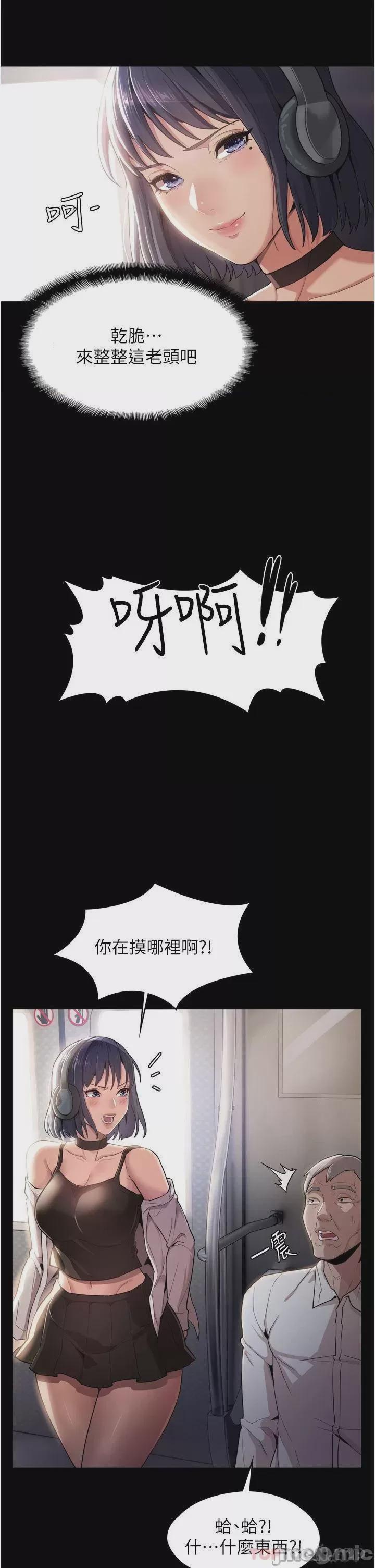 癡漢成癮 第1话, 페이지 5