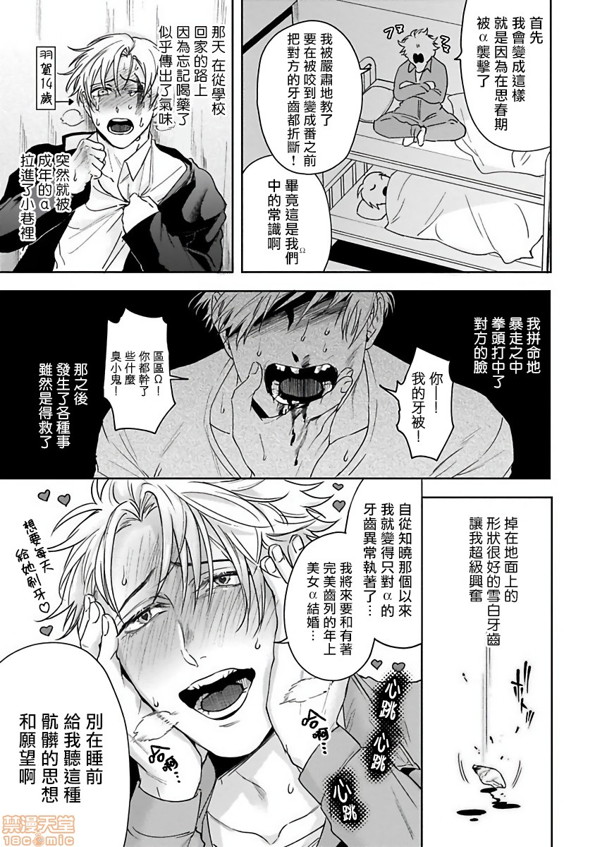 羽贺君想要被咬 [拾荒者汉化组] [さきしたせんむ] 羽賀くんは噛まれたい，第 9 頁