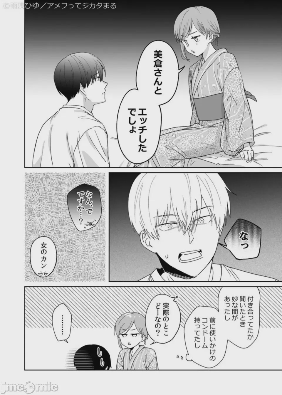 第1话, pahina 52