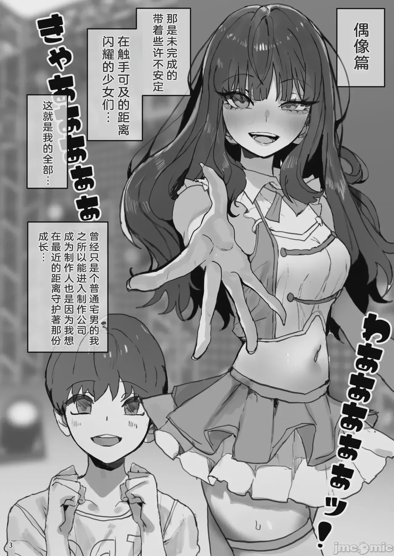 第1话，第 3 页