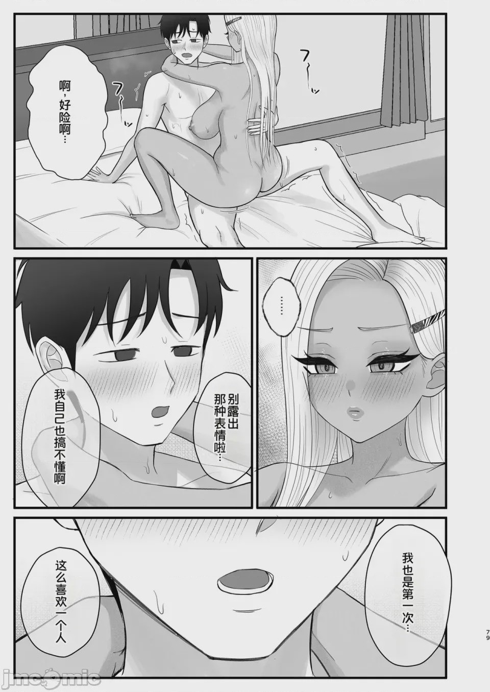 第1话，第 77 页