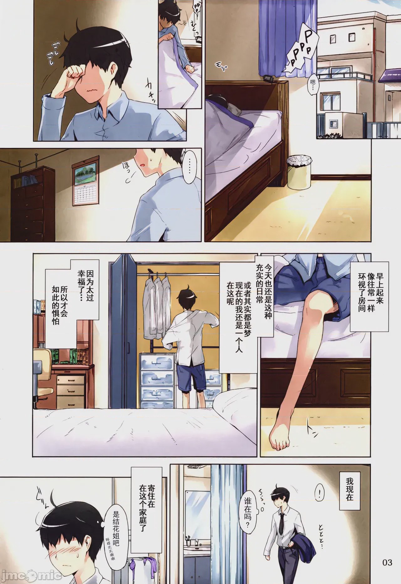 第1话，第 6 页
