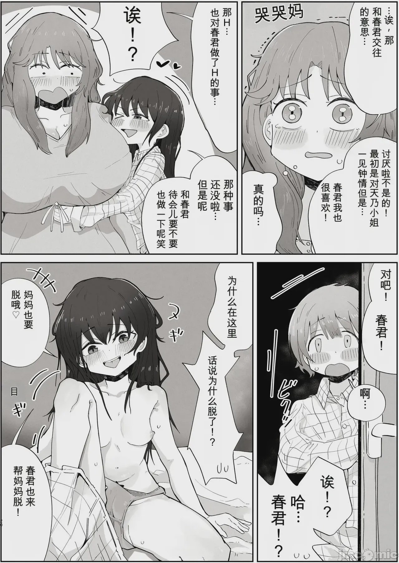 第1话, page 20
