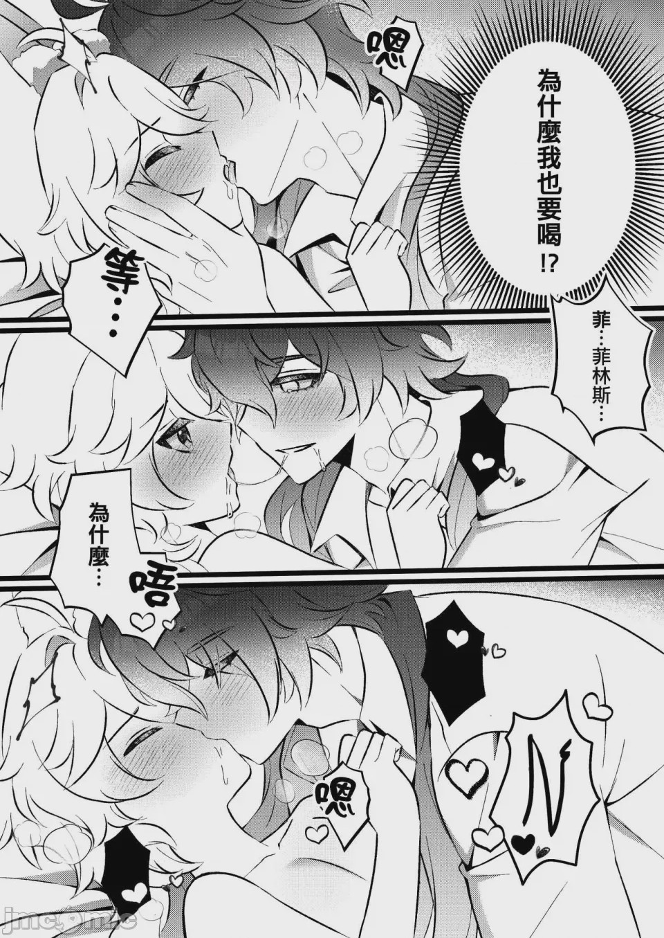第1话、8 ページ