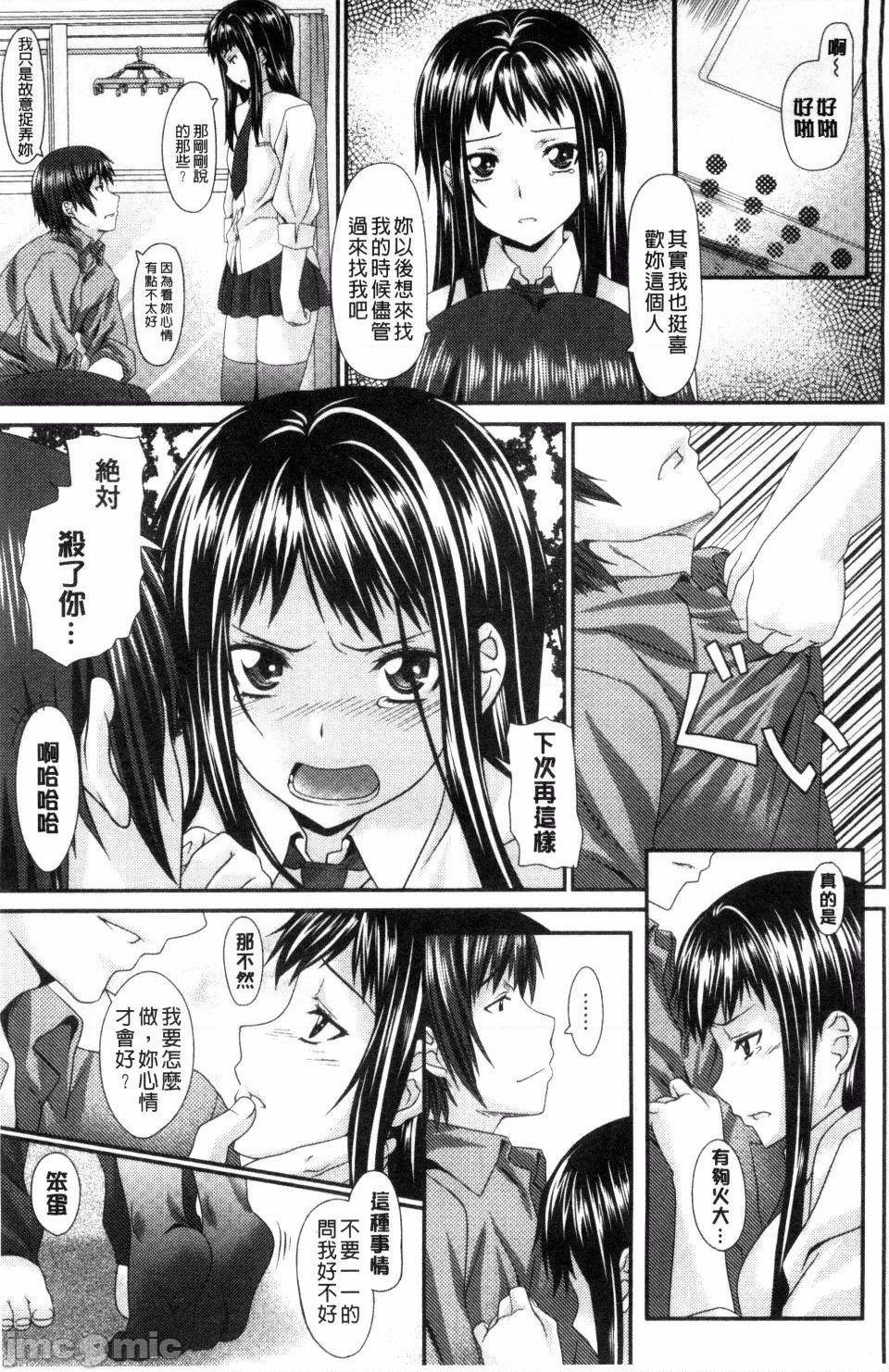 [長頼] 恋色めまい, หน้า 163