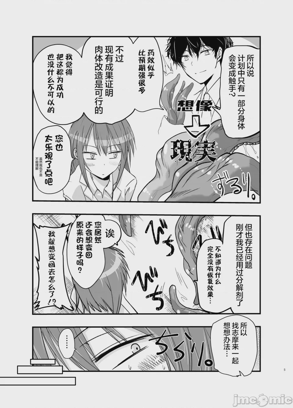 第1话, page 5