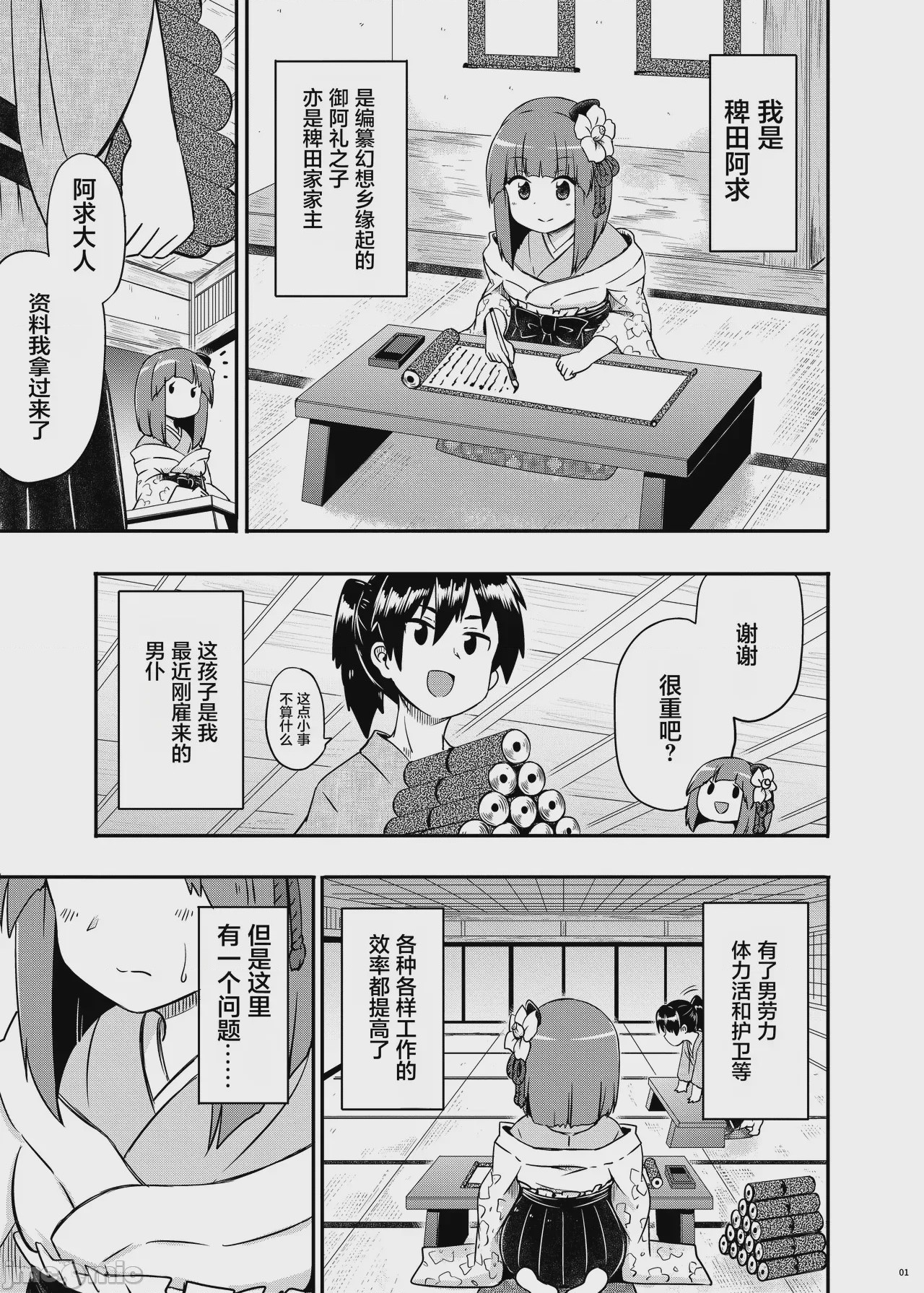 第1话, page 3